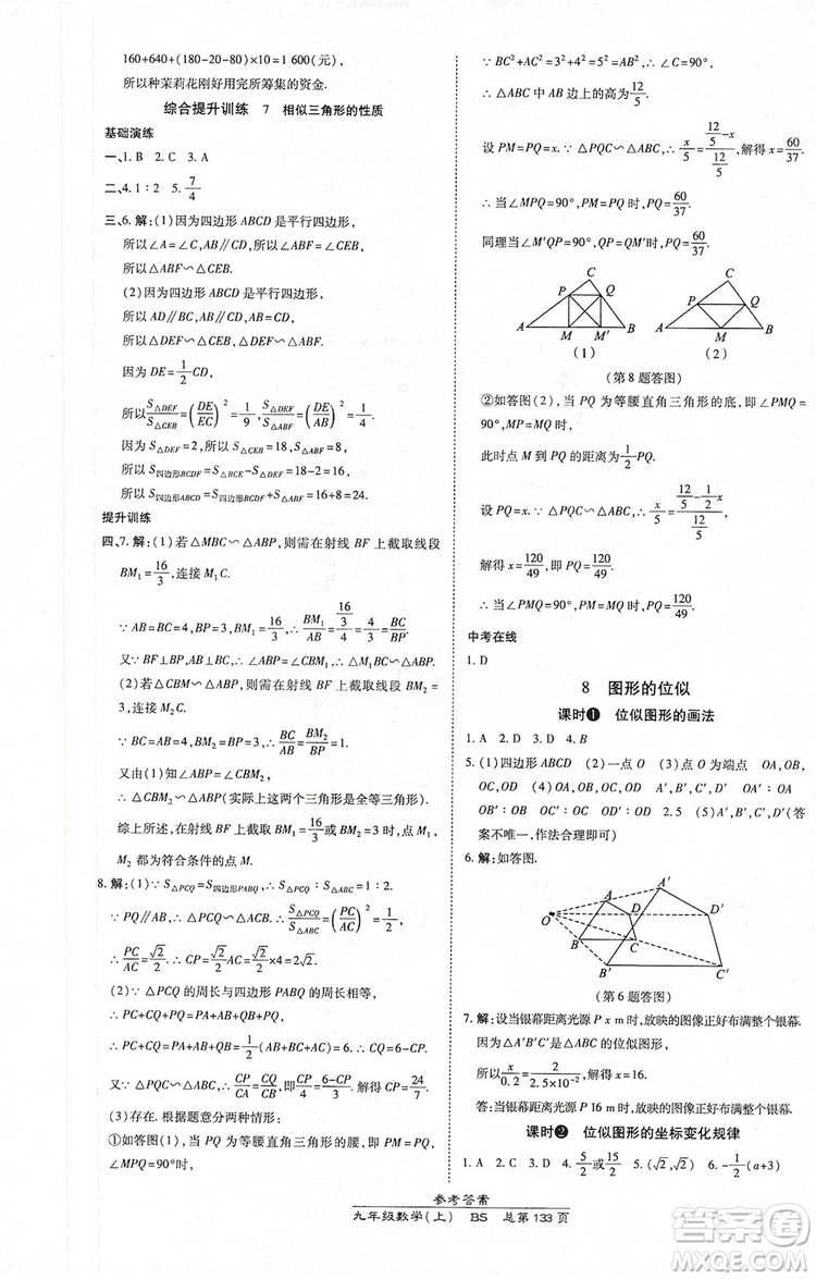 萬向思維2019高效課時通九年級數(shù)學(xué)上冊北師大版答案