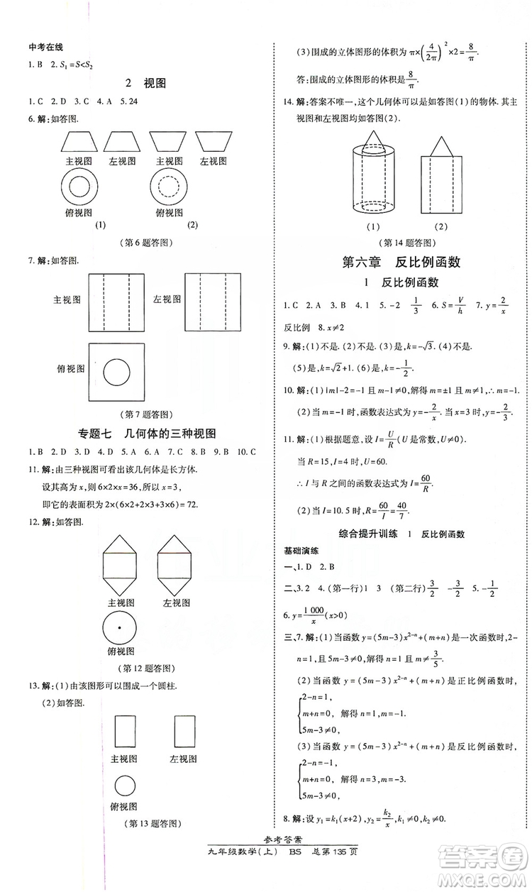 萬向思維2019高效課時通九年級數(shù)學(xué)上冊北師大版答案