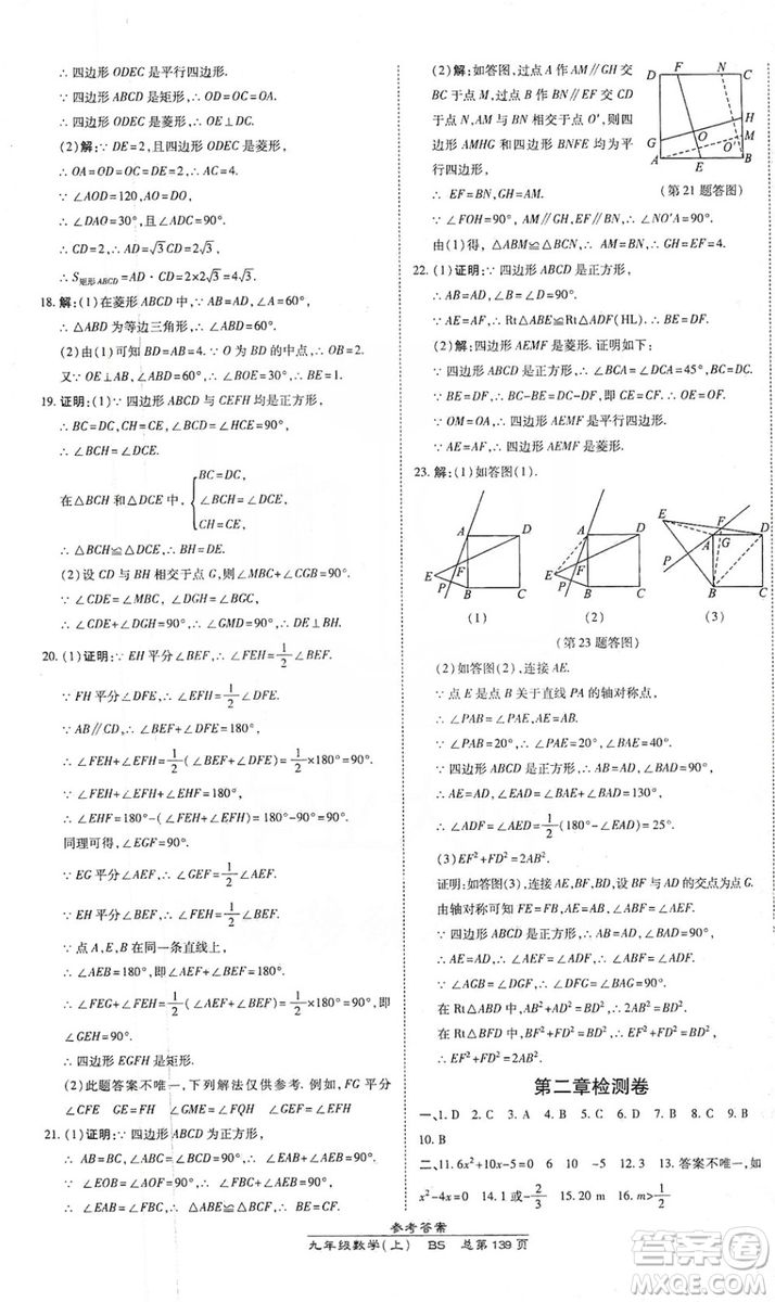 萬向思維2019高效課時通九年級數(shù)學(xué)上冊北師大版答案