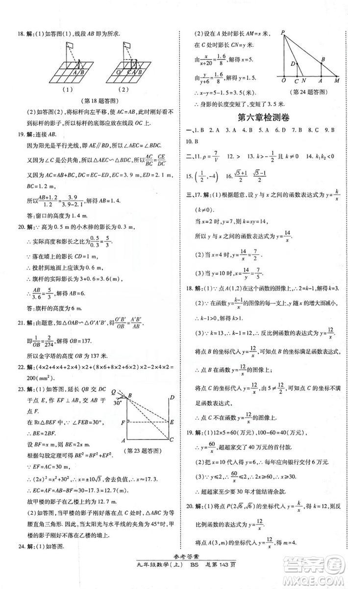 萬向思維2019高效課時通九年級數(shù)學(xué)上冊北師大版答案