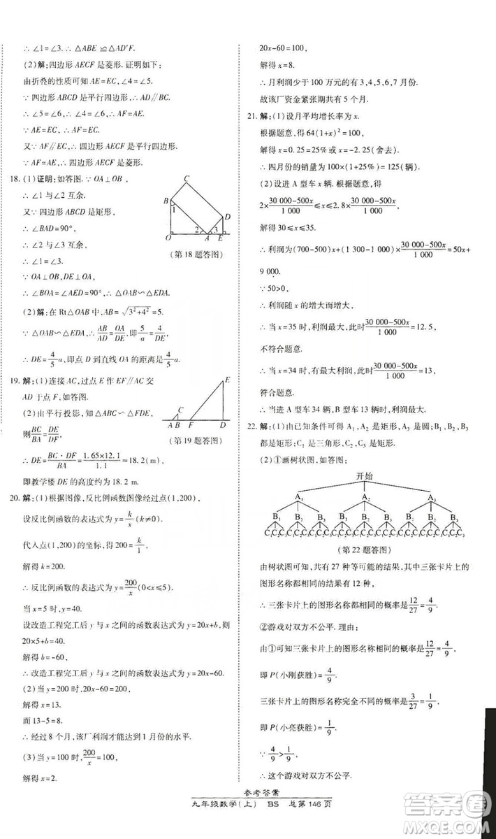 萬向思維2019高效課時通九年級數(shù)學(xué)上冊北師大版答案