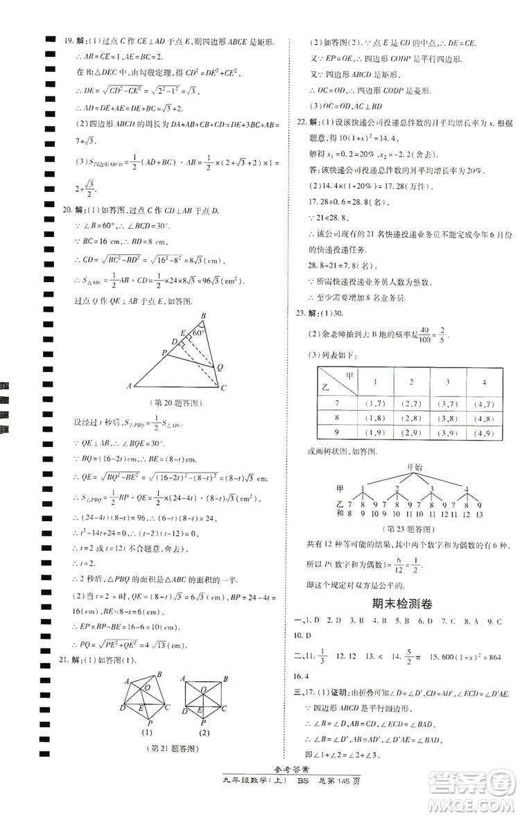 萬向思維2019高效課時通九年級數(shù)學(xué)上冊北師大版答案