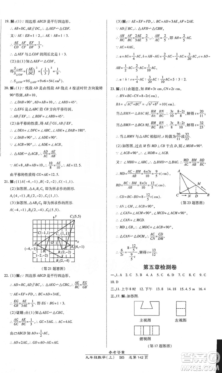 萬向思維2019高效課時通九年級數(shù)學(xué)上冊北師大版答案