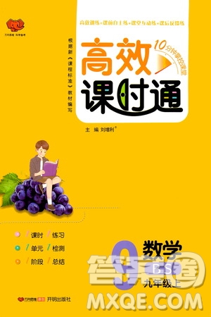 萬向思維2019高效課時通九年級數(shù)學(xué)上冊北師大版答案