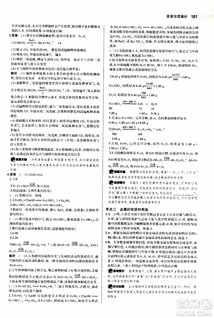 曲一線2020版5年中考3年模擬中考化學江蘇專用參考答案