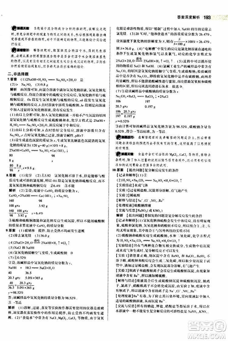 曲一線2020版5年中考3年模擬中考化學江蘇專用參考答案