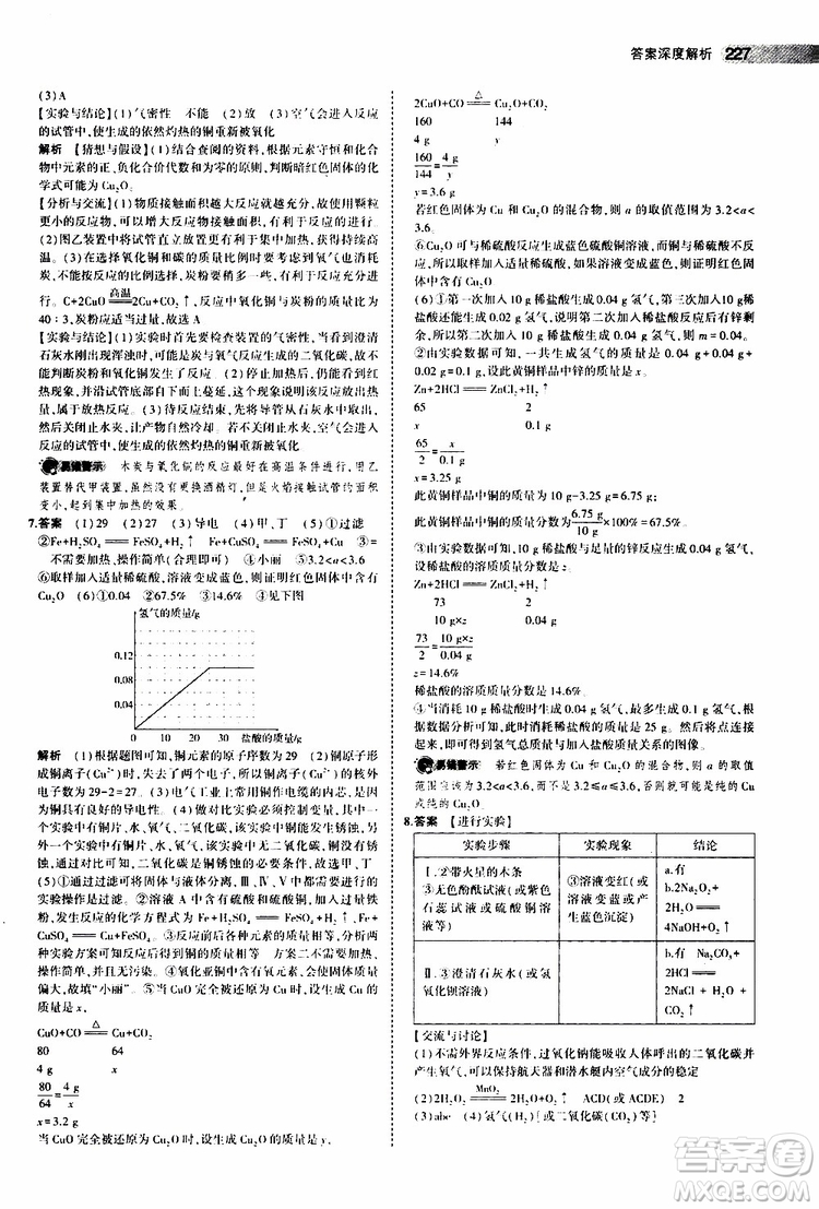 曲一線2020版5年中考3年模擬中考化學江蘇專用參考答案