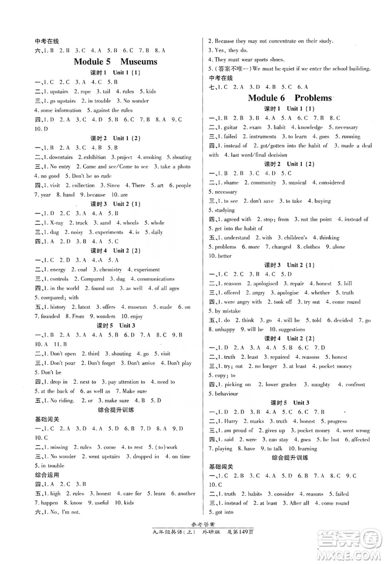 萬向思維2019高效課時通九年級英語上冊外研版答案