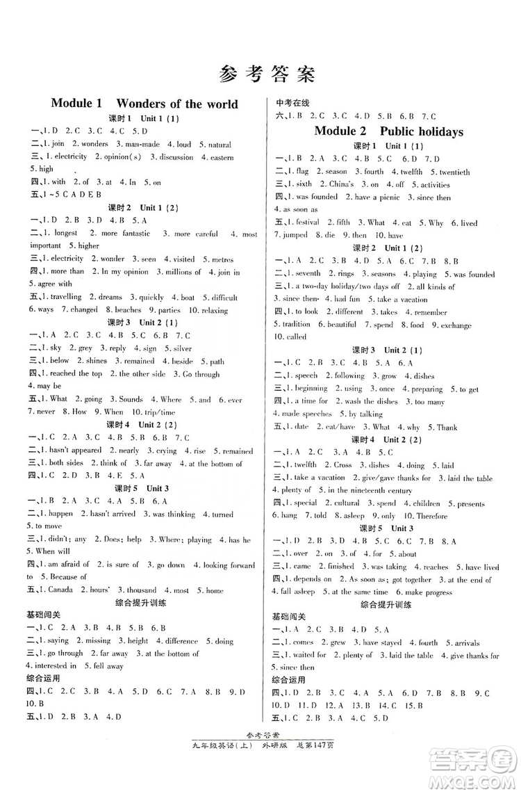 萬向思維2019高效課時通九年級英語上冊外研版答案