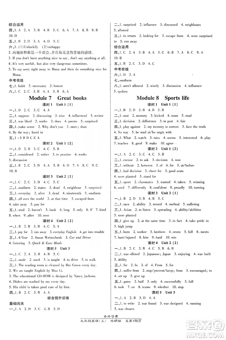 萬向思維2019高效課時通九年級英語上冊外研版答案