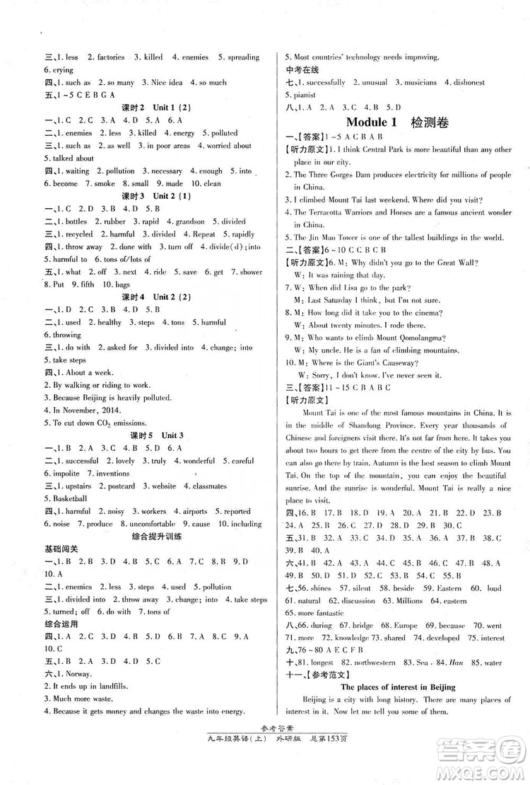 萬向思維2019高效課時通九年級英語上冊外研版答案