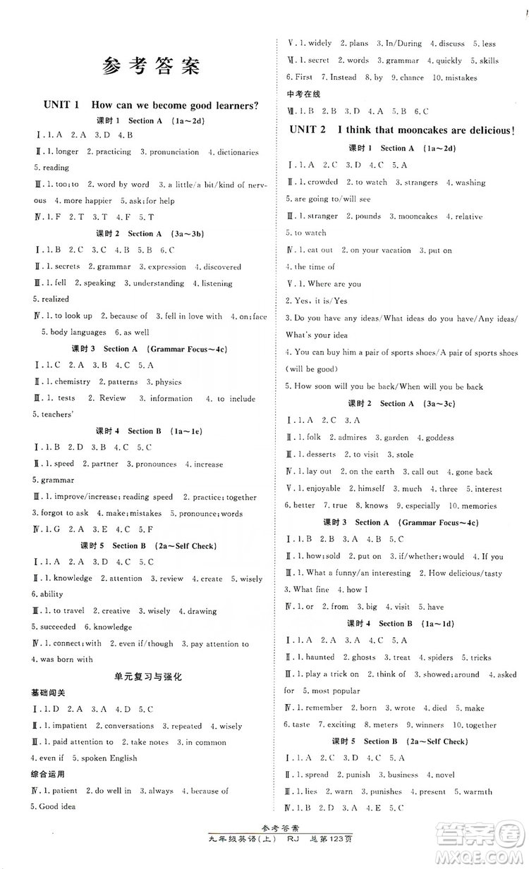 萬向思維2019高效課時通九年級英語上冊人教版答案