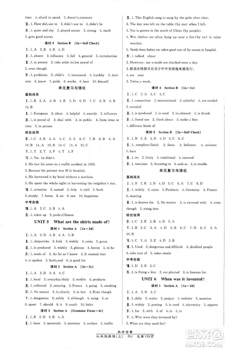 萬向思維2019高效課時通九年級英語上冊人教版答案