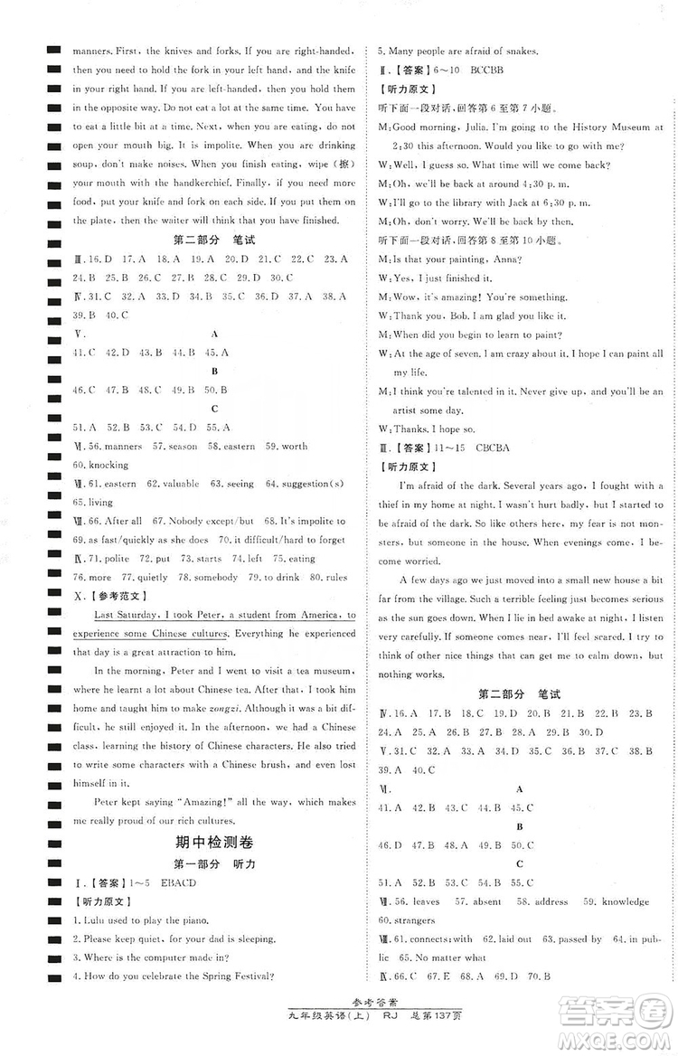 萬向思維2019高效課時通九年級英語上冊人教版答案