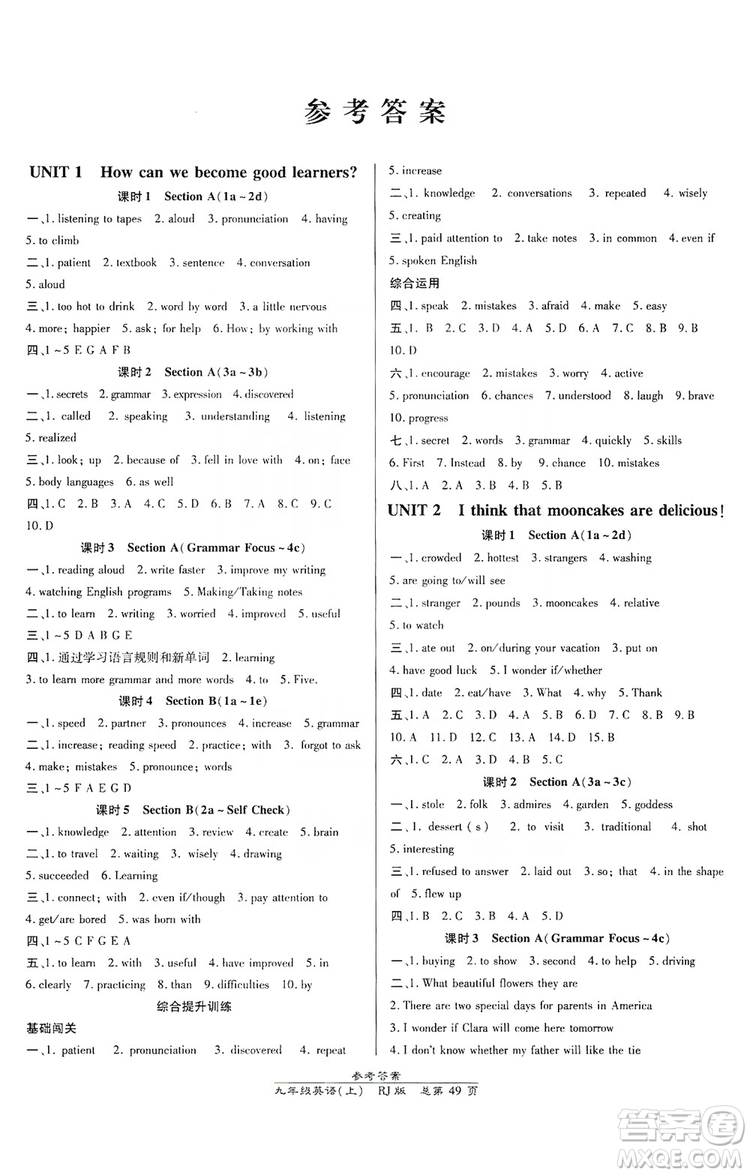 萬向思維2019高效課時通九年級英語上冊人教版新課改浙江專版A本答案