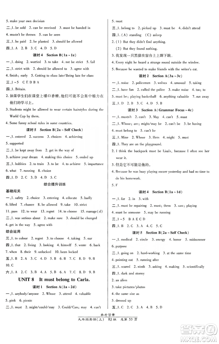 萬向思維2019高效課時通九年級英語上冊人教版新課改浙江專版A本答案