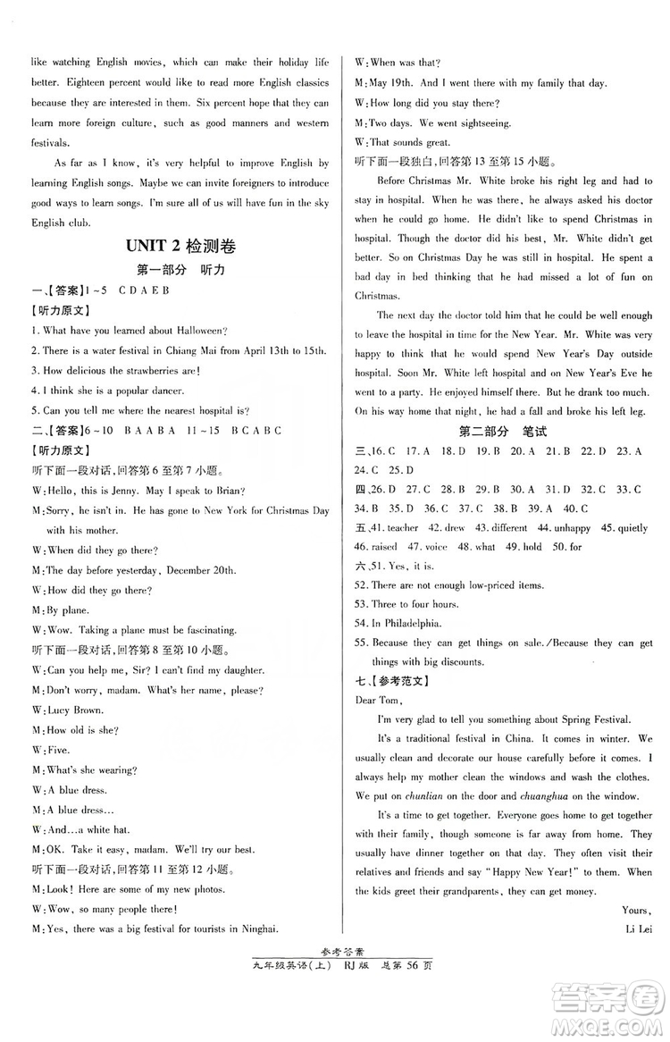 萬向思維2019高效課時通九年級英語上冊人教版新課改浙江專版A本答案