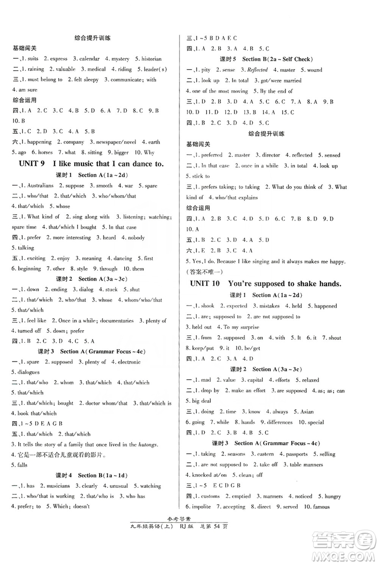 萬向思維2019高效課時通九年級英語上冊人教版新課改浙江專版A本答案