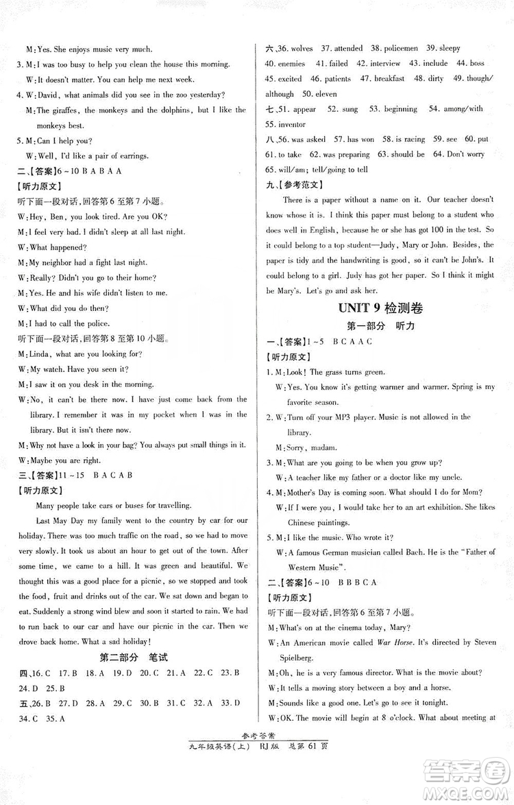 萬向思維2019高效課時通九年級英語上冊人教版新課改浙江專版A本答案