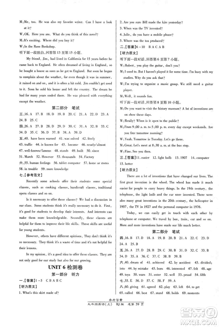 萬向思維2019高效課時通九年級英語上冊人教版新課改浙江專版A本答案