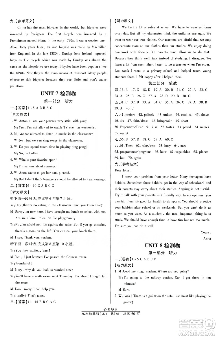 萬向思維2019高效課時通九年級英語上冊人教版新課改浙江專版A本答案