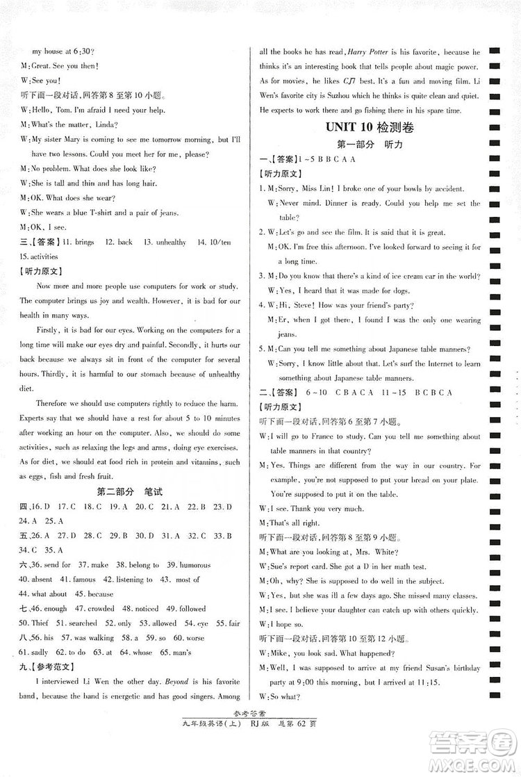 萬向思維2019高效課時通九年級英語上冊人教版新課改浙江專版A本答案