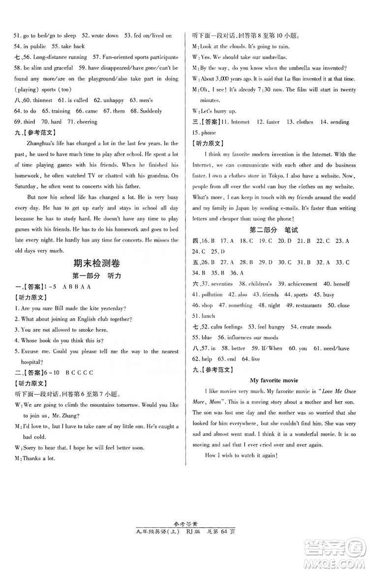 萬向思維2019高效課時通九年級英語上冊人教版新課改浙江專版A本答案