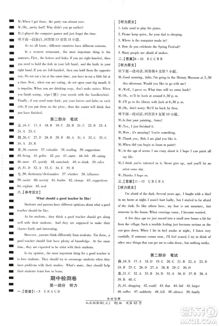 萬向思維2019高效課時通九年級英語上冊人教版新課改浙江專版A本答案