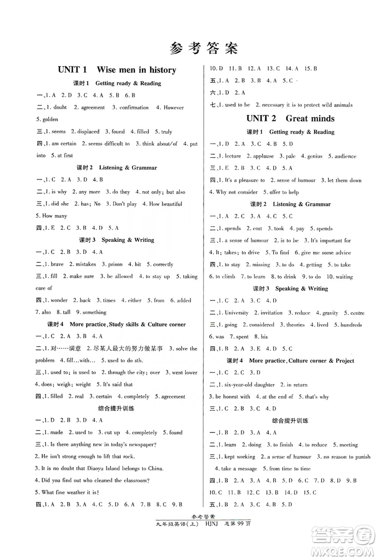 萬向思維2019高效課時通九年級英語上冊HJNJ版答案