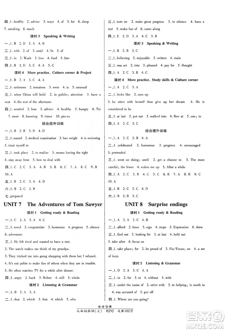 萬向思維2019高效課時通九年級英語上冊HJNJ版答案