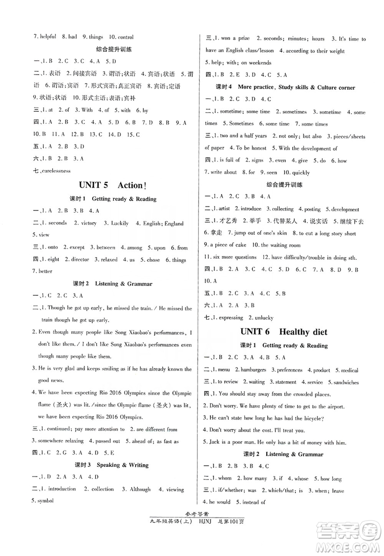 萬向思維2019高效課時通九年級英語上冊HJNJ版答案