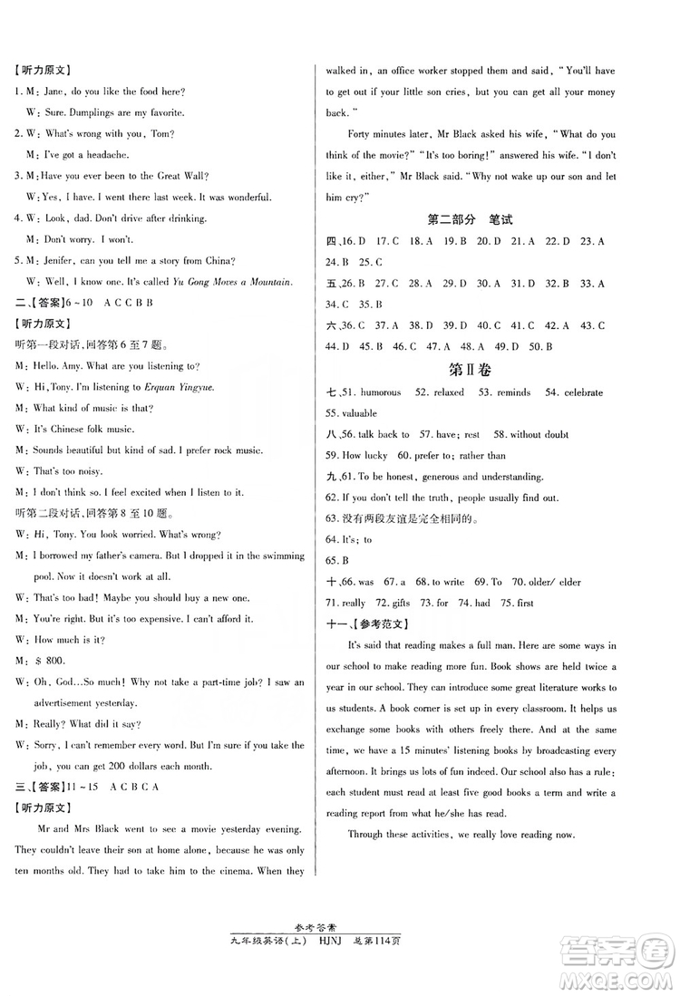 萬向思維2019高效課時通九年級英語上冊HJNJ版答案