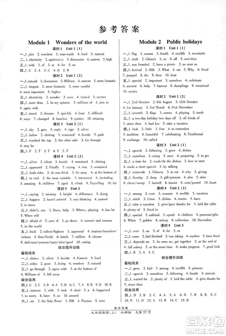 萬向思維2019高效課時通九年級英語上冊外研版新課改浙江專版B本答案