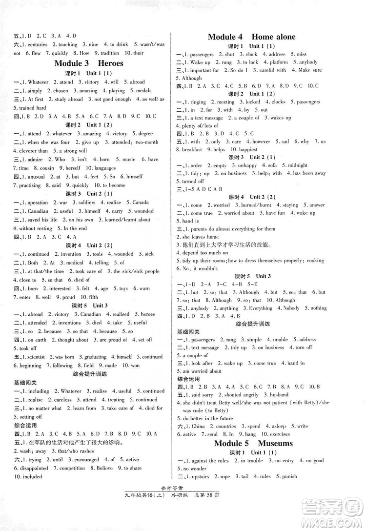 萬向思維2019高效課時通九年級英語上冊外研版新課改浙江專版B本答案