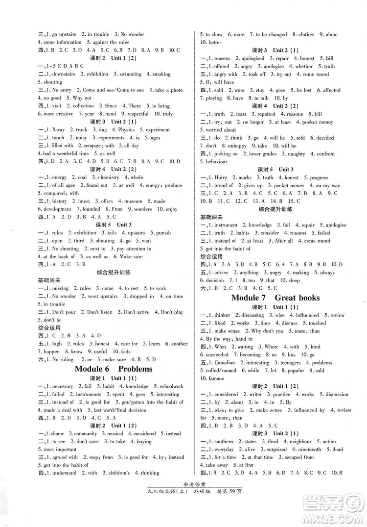 萬向思維2019高效課時通九年級英語上冊外研版新課改浙江專版B本答案