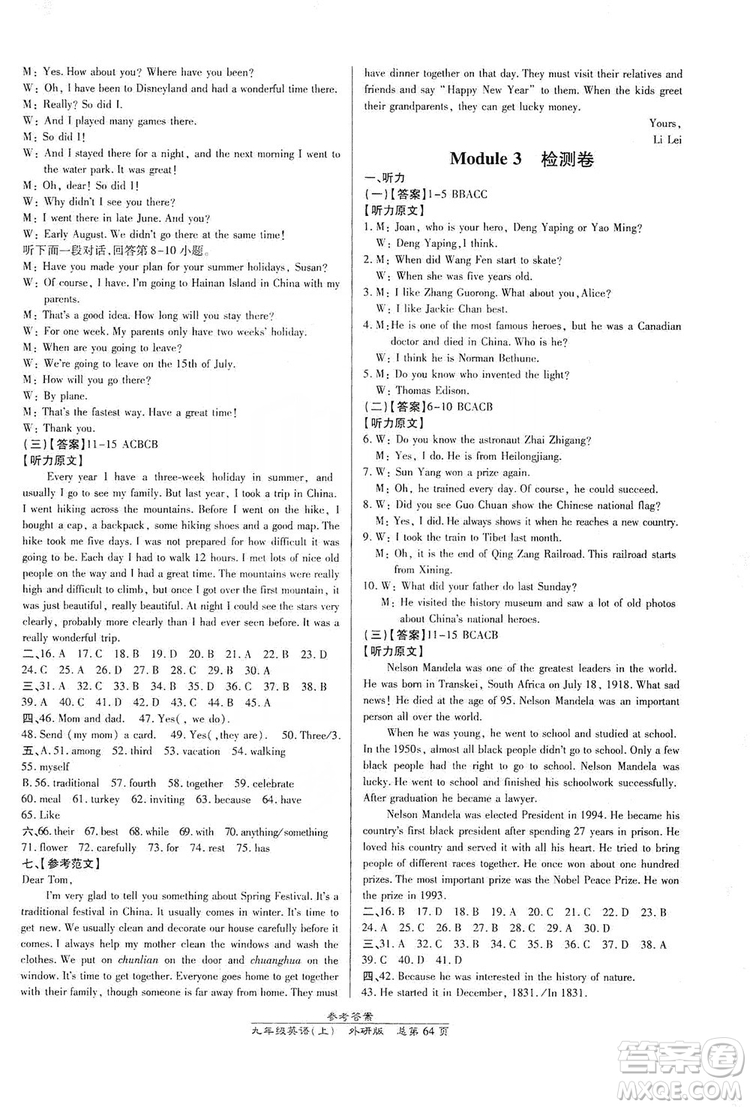 萬向思維2019高效課時通九年級英語上冊外研版新課改浙江專版B本答案