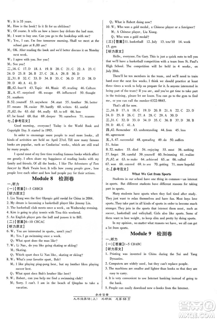 萬向思維2019高效課時通九年級英語上冊外研版新課改浙江專版B本答案