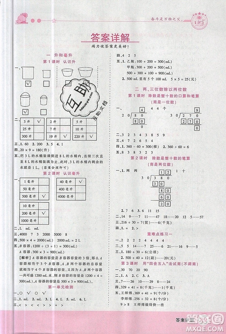 2019年王朝霞創(chuàng)維新課堂四年級數學上冊蘇教版參考答案