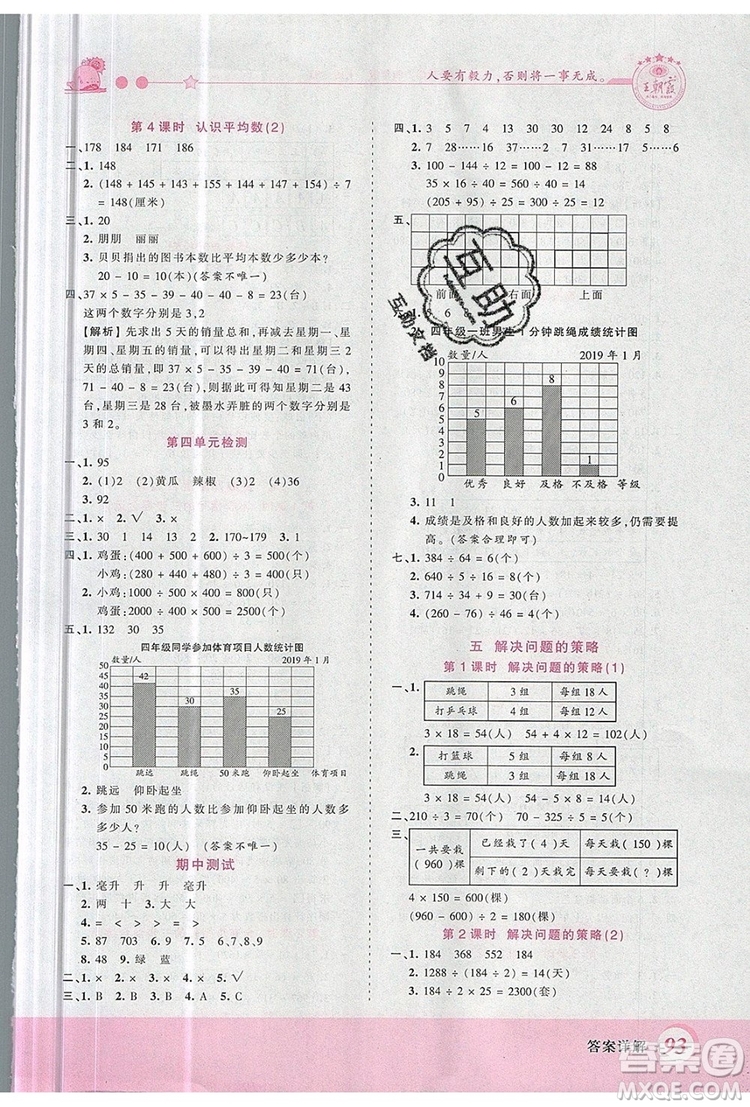 2019年王朝霞創(chuàng)維新課堂四年級數學上冊蘇教版參考答案