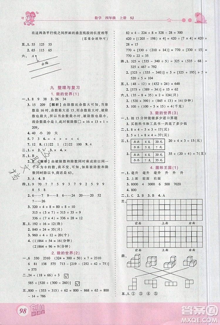 2019年王朝霞創(chuàng)維新課堂四年級數學上冊蘇教版參考答案