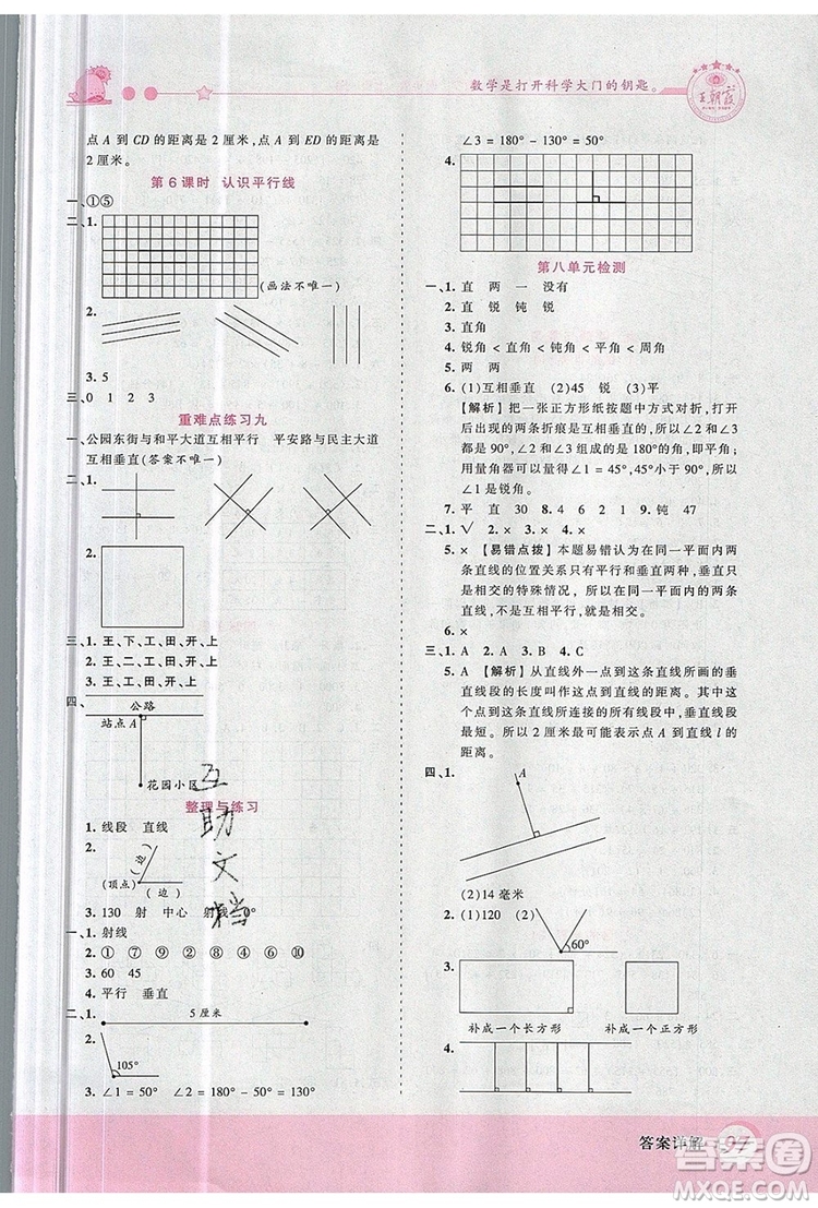 2019年王朝霞創(chuàng)維新課堂四年級數學上冊蘇教版參考答案