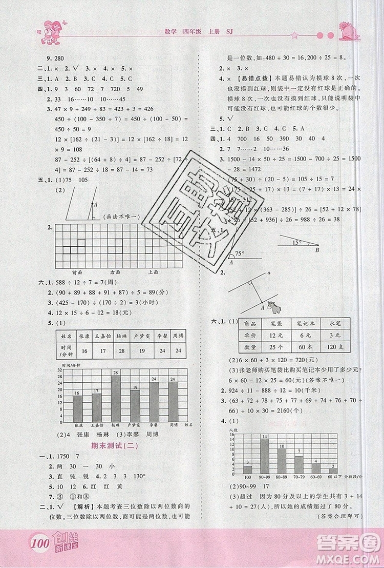 2019年王朝霞創(chuàng)維新課堂四年級數學上冊蘇教版參考答案