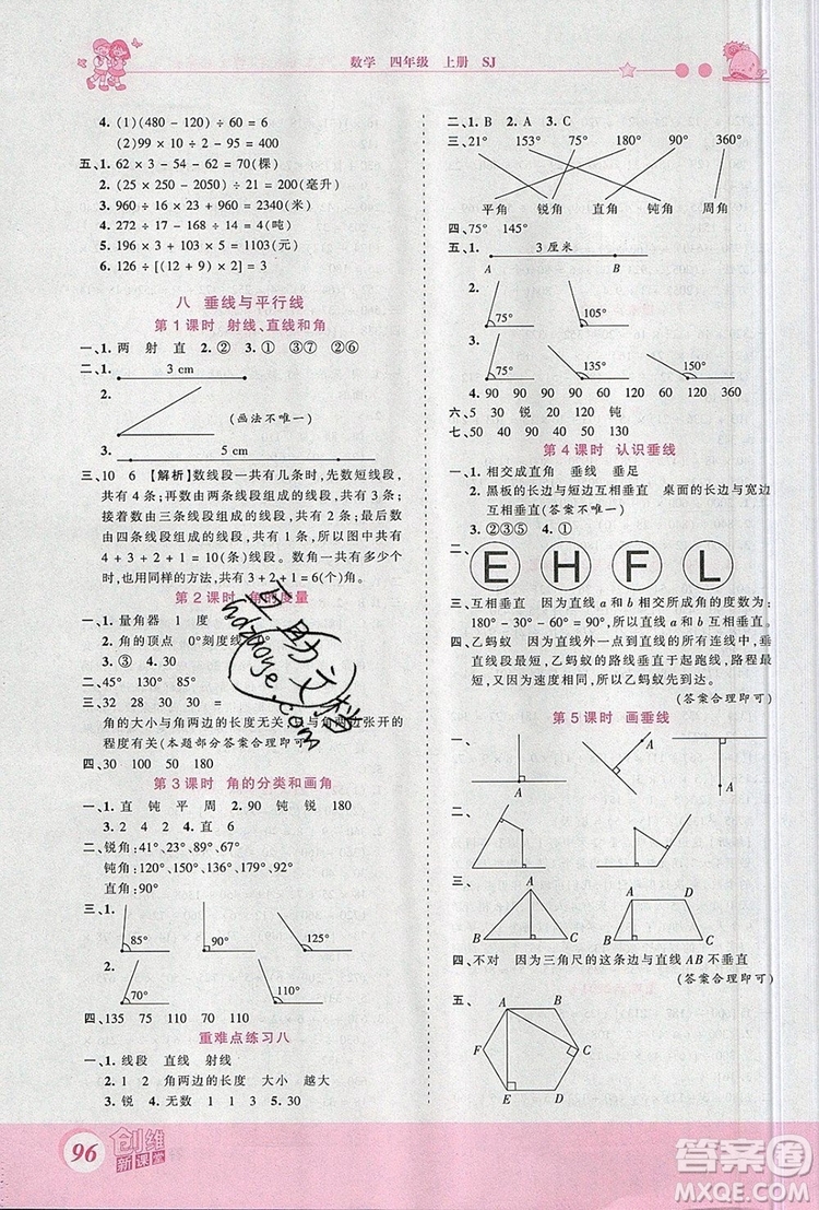 2019年王朝霞創(chuàng)維新課堂四年級數學上冊蘇教版參考答案