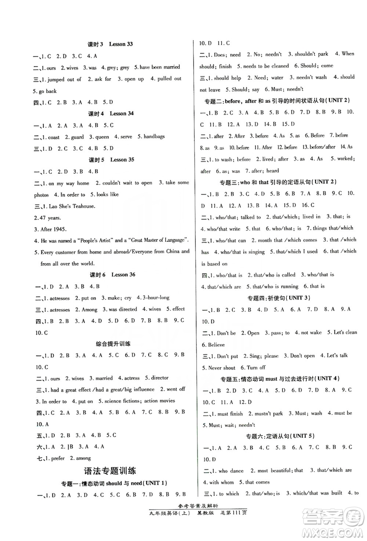 萬向思維2019高效課時通九年級英語上冊冀教版答案