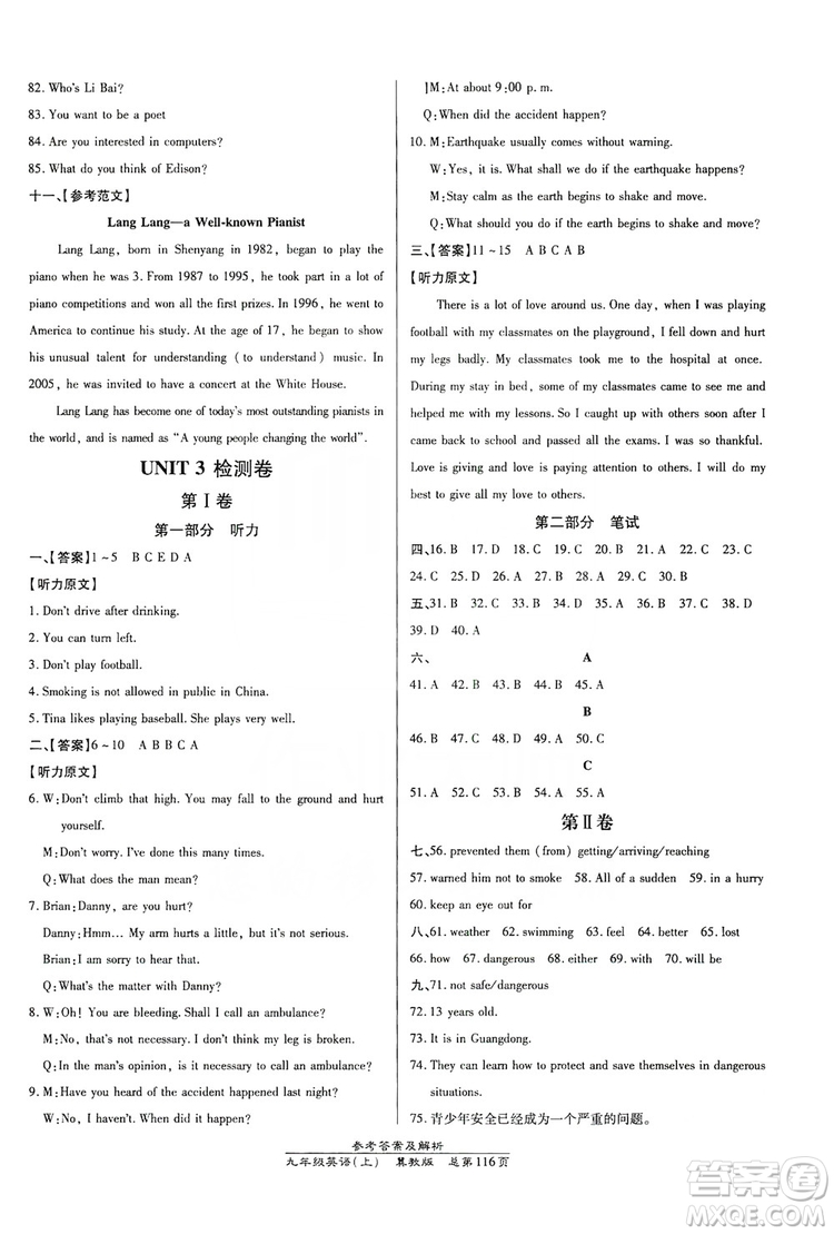 萬向思維2019高效課時通九年級英語上冊冀教版答案