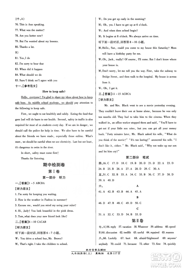 萬向思維2019高效課時通九年級英語上冊冀教版答案