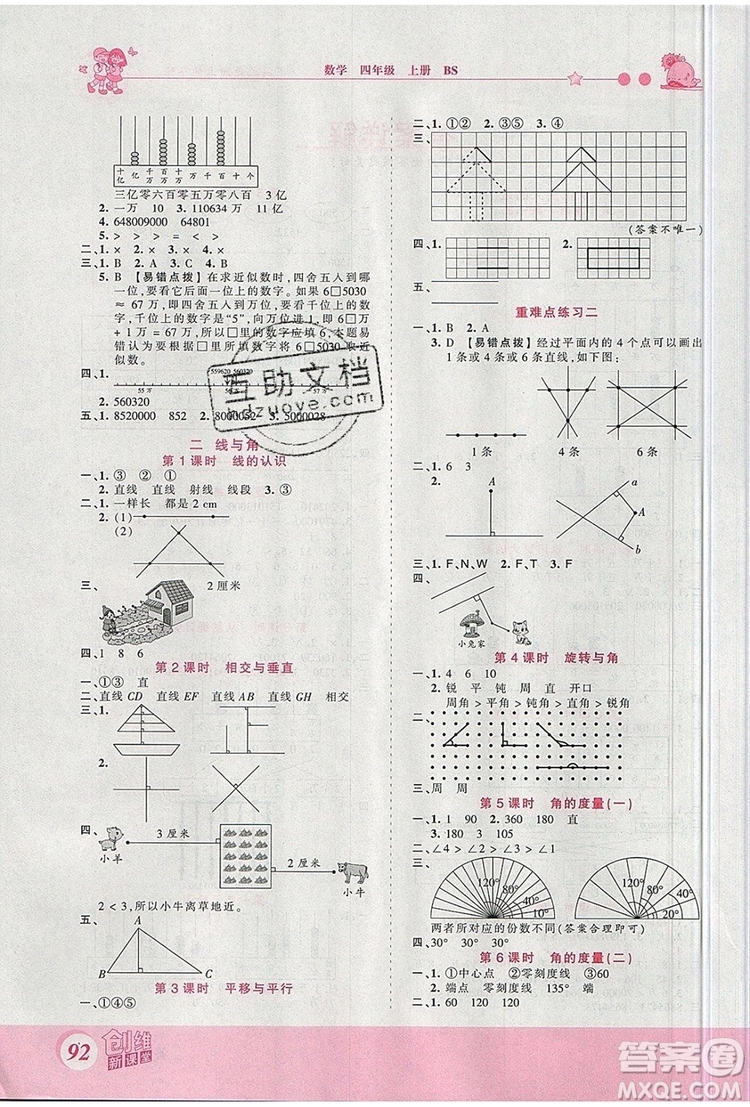 2019年王朝霞創(chuàng)維新課堂四年級(jí)數(shù)學(xué)上冊(cè)北師大版參考答案