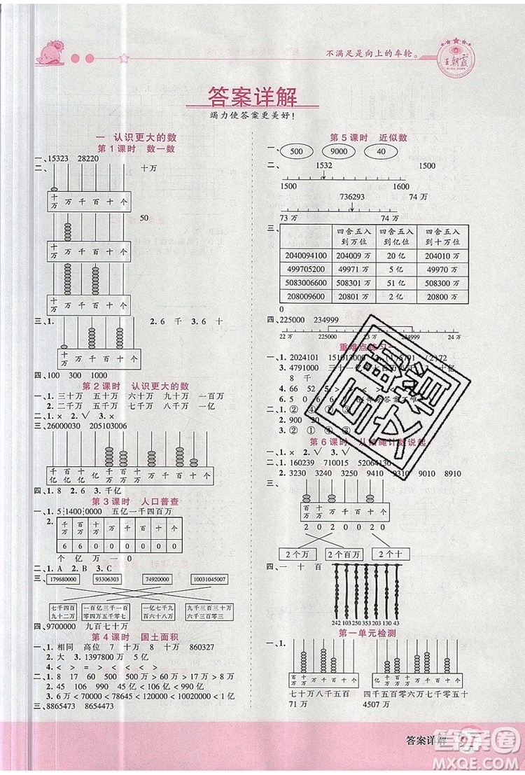 2019年王朝霞創(chuàng)維新課堂四年級(jí)數(shù)學(xué)上冊(cè)北師大版參考答案