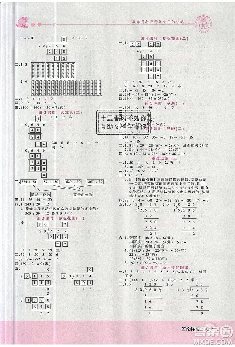 2019年王朝霞創(chuàng)維新課堂四年級(jí)數(shù)學(xué)上冊(cè)北師大版參考答案