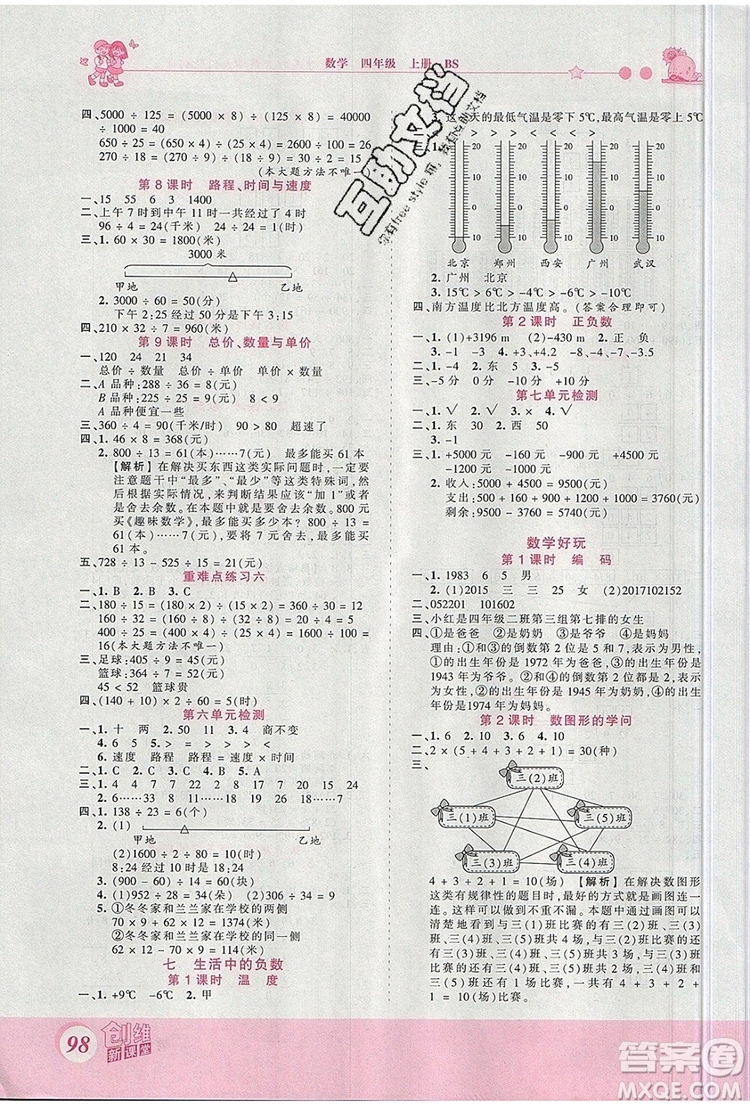 2019年王朝霞創(chuàng)維新課堂四年級(jí)數(shù)學(xué)上冊(cè)北師大版參考答案